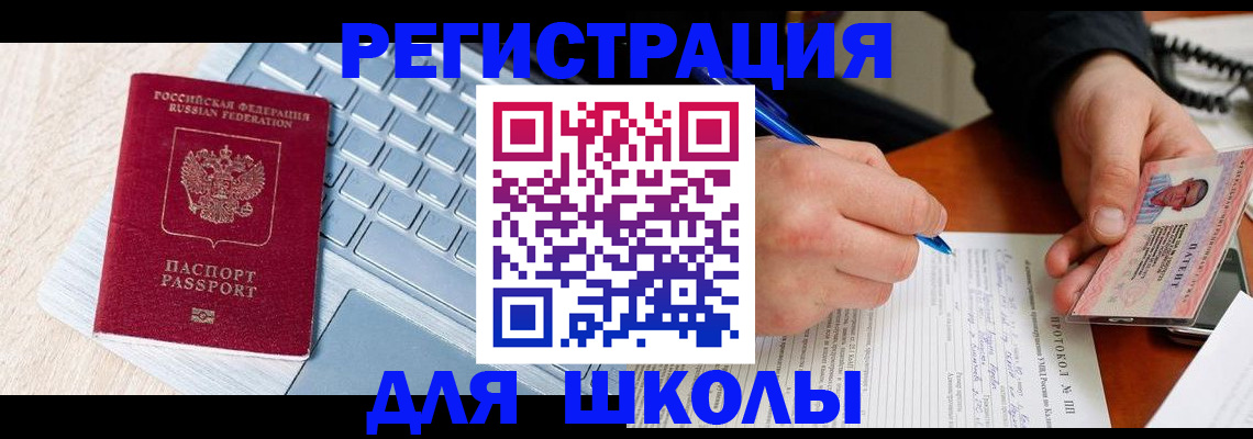 временная прописка в Чапаевске
