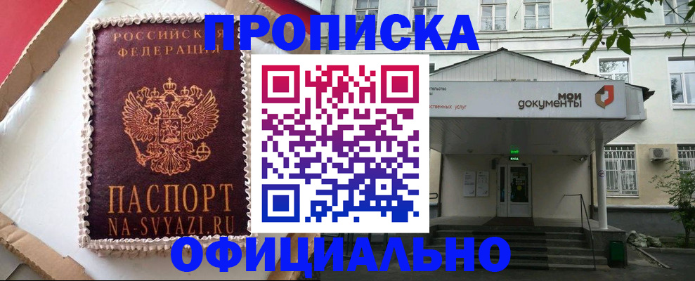 временная регистрация недорого в Чапаевске