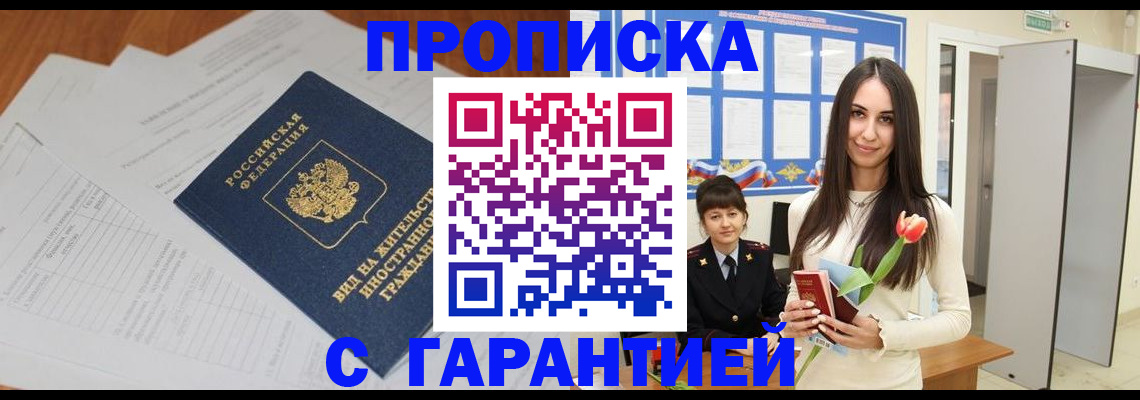 временная регистрация недорого в Чапаевске