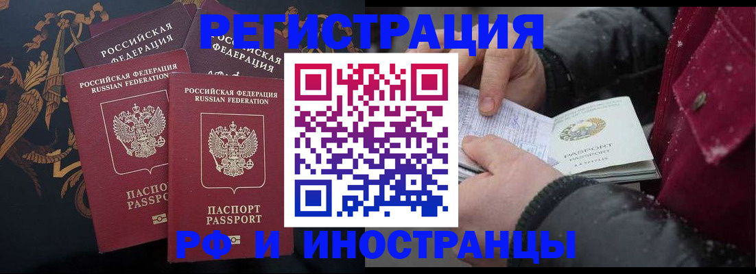 временная регистрация для всех в Чапаевске