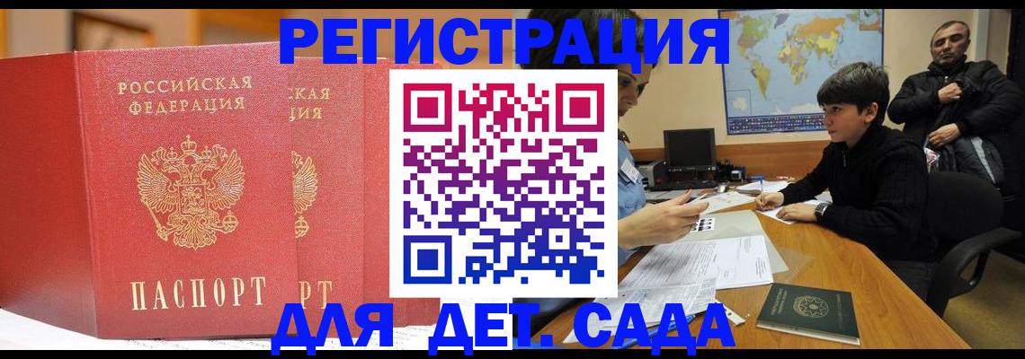 временная регистрация для всех в Чапаевске