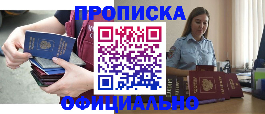 прописка иностранных граждан в Чапаевске