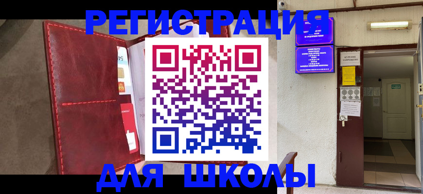 прописка ребенка в Чапаевске