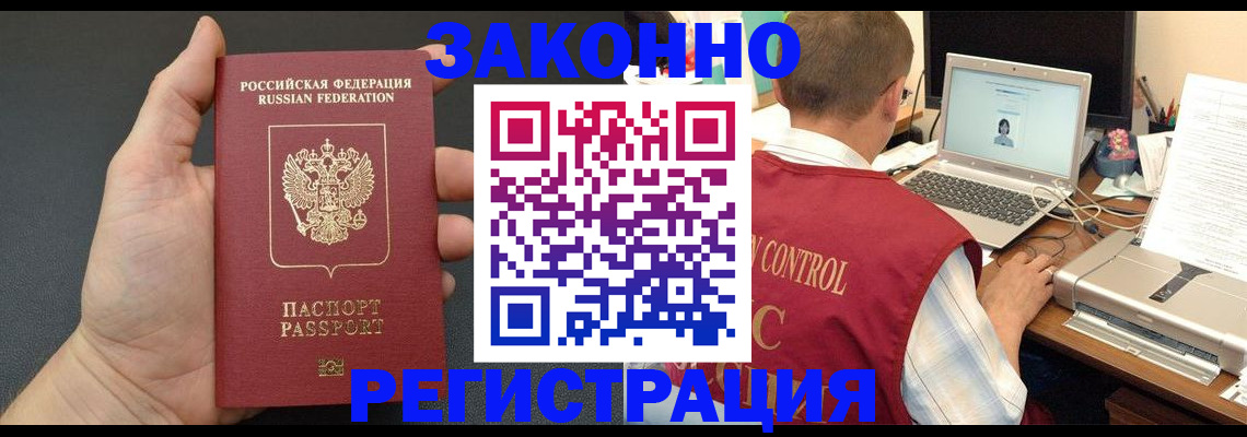 временная регистрация для школы в Чапаевске